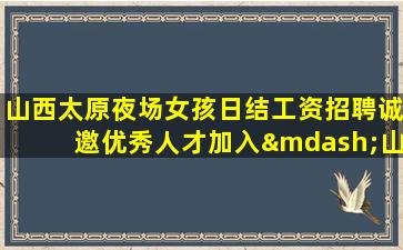 郴州夜总会招聘