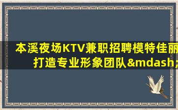泰州KTV招聘
